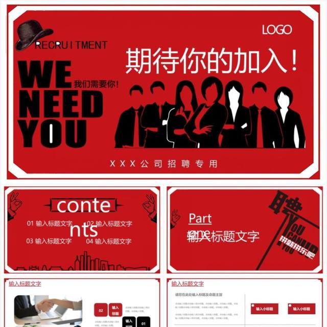 简约黑红企业人才招聘通用PPT模板 简约黑红企业人才招聘通用PPT模板