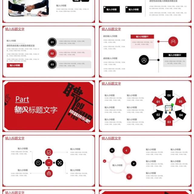 简约黑红企业人才招聘通用PPT模板 简约黑红企业人才招聘通用PPT模板