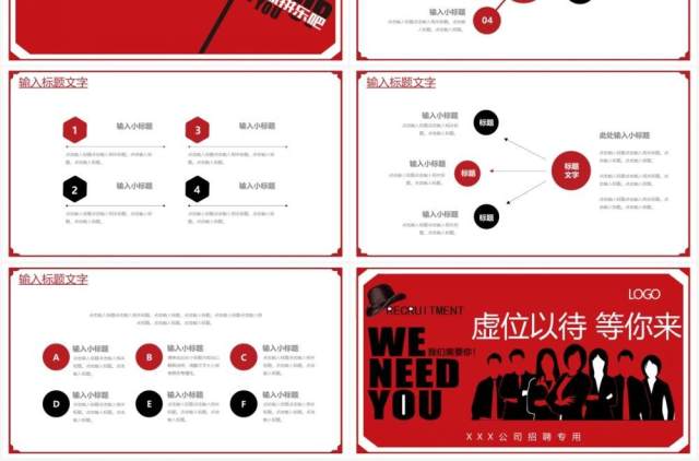 简约黑红企业人才招聘通用PPT模板 简约黑红企业人才招聘通用PPT模板