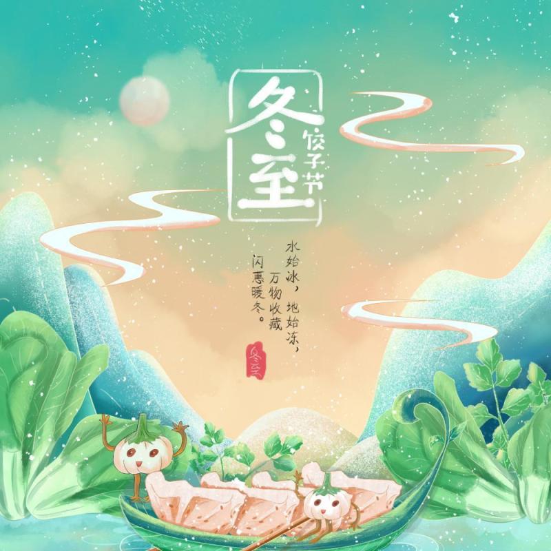 中国传统文化二十四节气冬至插画海报背景配图PSD竖版素材55