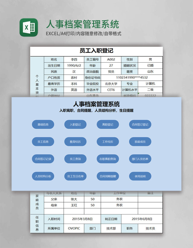 人事档案管理系统excel模板 