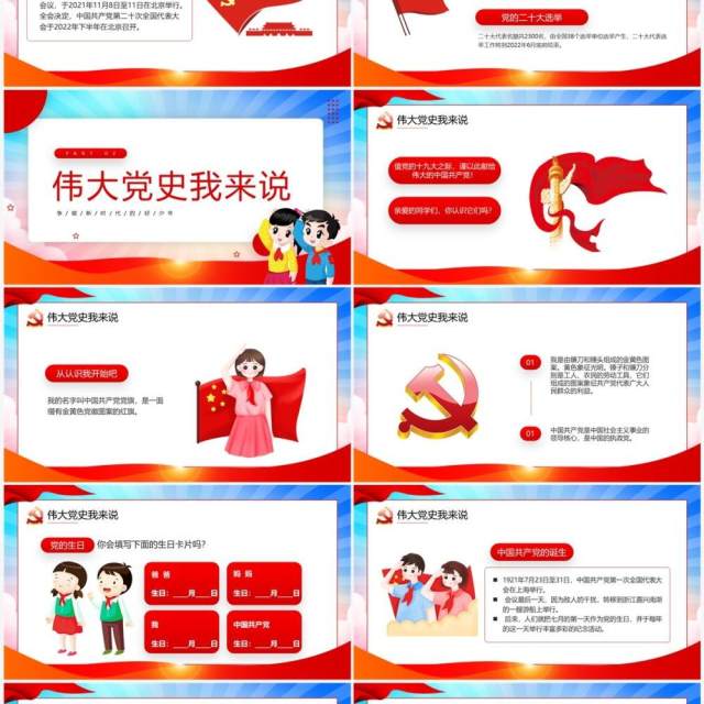 红色卡通风争做好少年喜迎二十大PPT模板 红色卡通风争做好少年喜迎二十大PPT模板