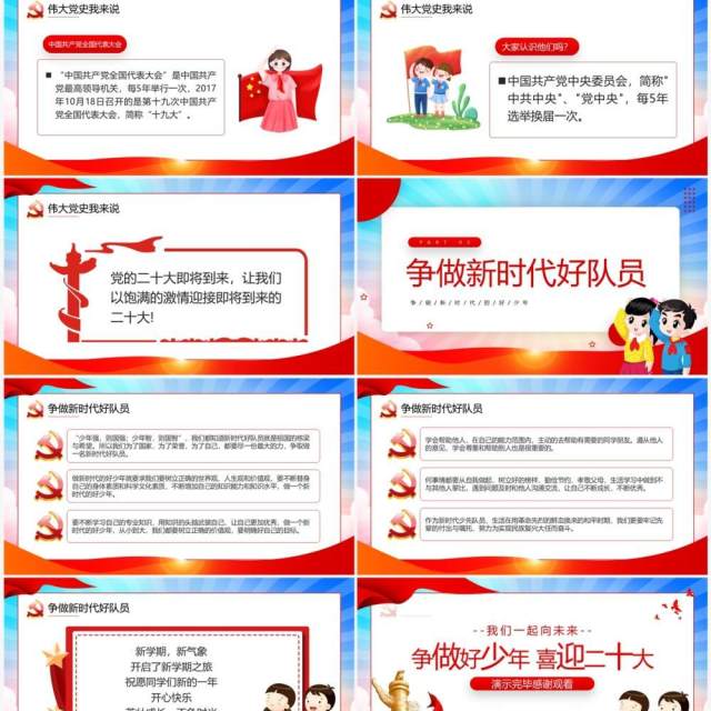 红色卡通风争做好少年喜迎二十大PPT模板 红色卡通风争做好少年喜迎二十大PPT模板