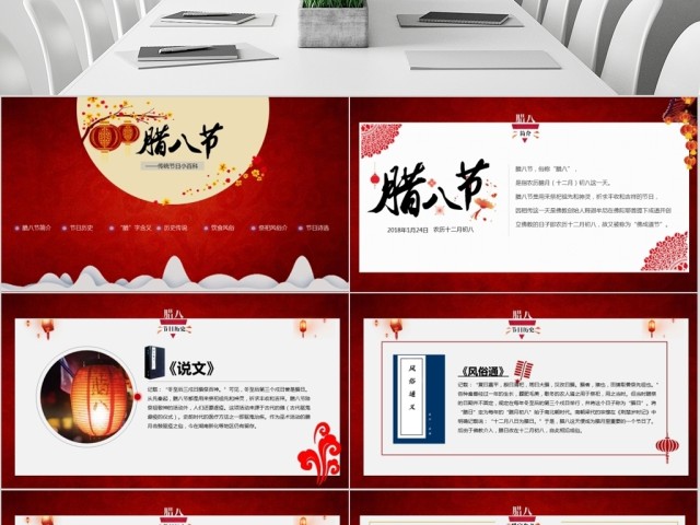 原创中国风腊八节传统风俗文化PPT模板-版权可商用 原创中国风腊八节传统风俗文化PPT模板-版权可商用