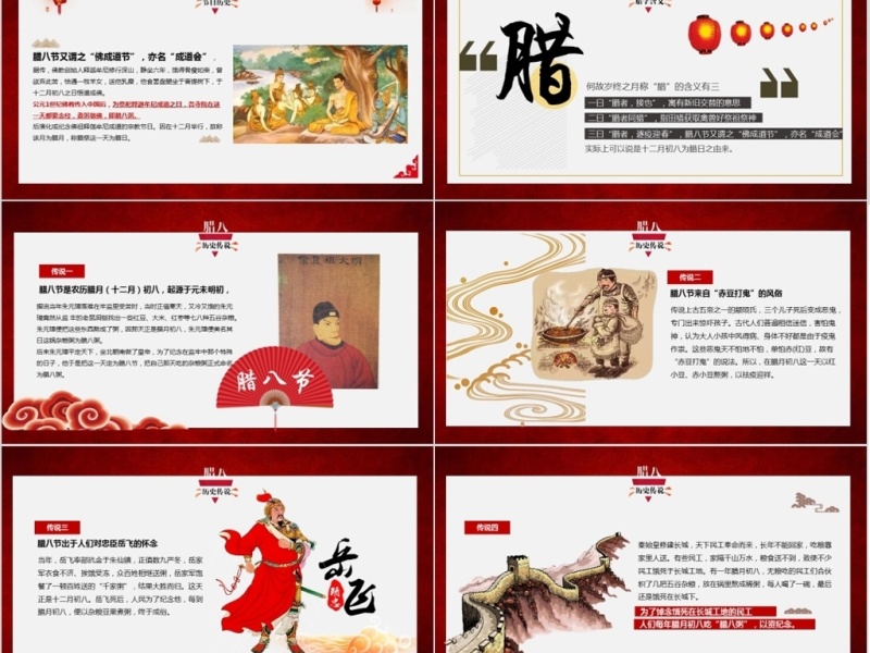 原创中国风腊八节传统风俗文化PPT模板-版权可商用