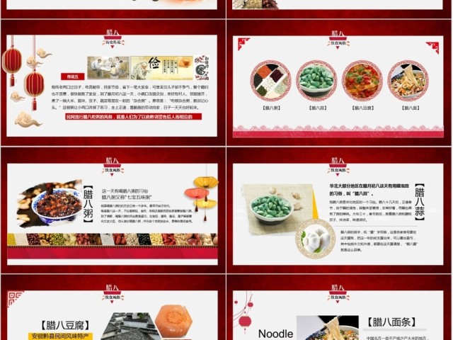 原创中国风腊八节传统风俗文化PPT模板-版权可商用