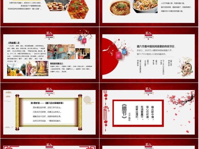 原创中国风腊八节传统风俗文化PPT模板-版权可商用