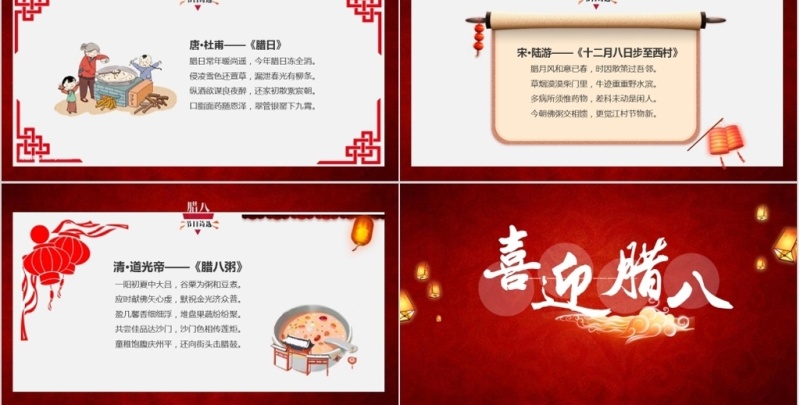 原创中国风腊八节传统风俗文化PPT模板-版权可商用