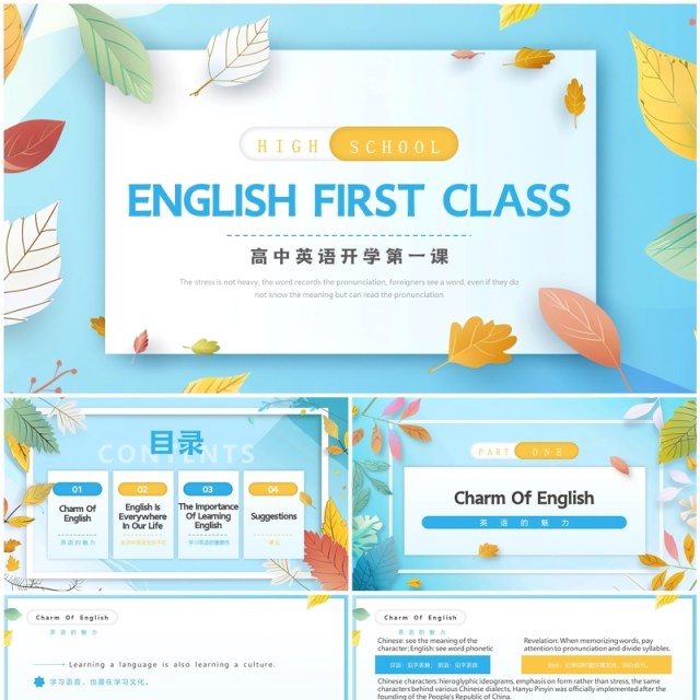 蓝色清新风高中英语开学第一课PPT模板 蓝色清新风高中英语开学第一课PPT模板