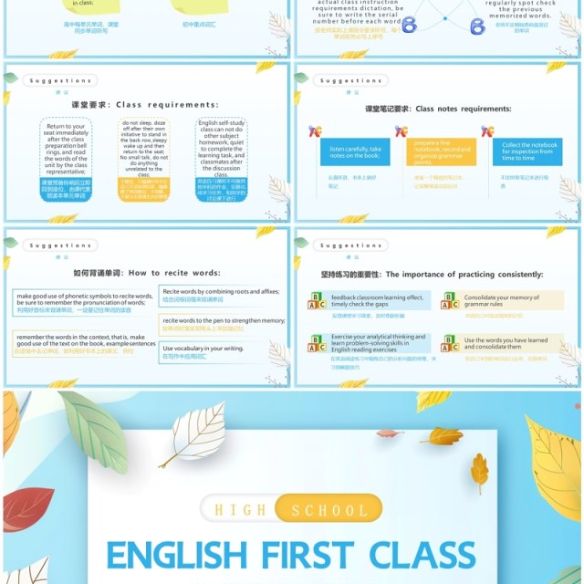 蓝色清新风高中英语开学第一课PPT模板