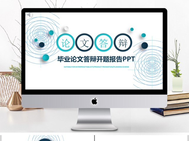 2019淡蓝色微立体论文答辩PPT模板 2019淡蓝色微立体论文答辩PPT模板