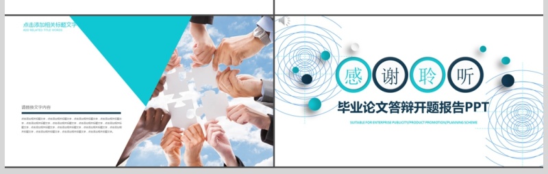 2019淡蓝色微立体论文答辩PPT模板