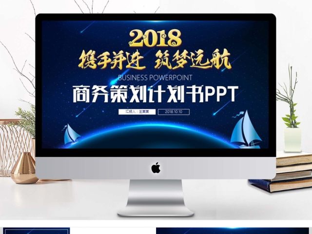 商务策划发布会计划书PPT模板