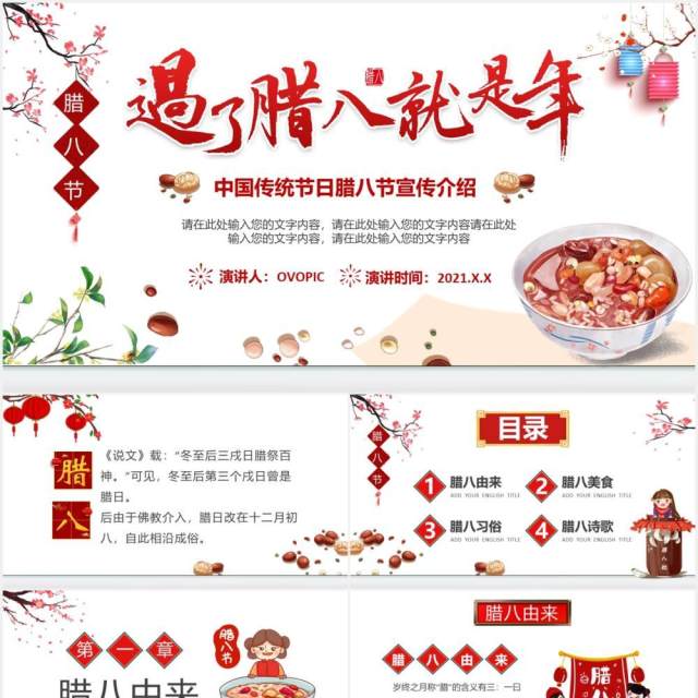 简约卡通风腊八飘香传统节日腊八节介绍PPT模板 简约卡通风腊八飘香传统节日腊八节介绍PPT模板