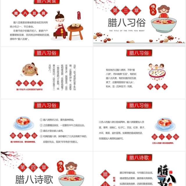 简约卡通风腊八飘香传统节日腊八节介绍PPT模板 简约卡通风腊八飘香传统节日腊八节介绍PPT模板