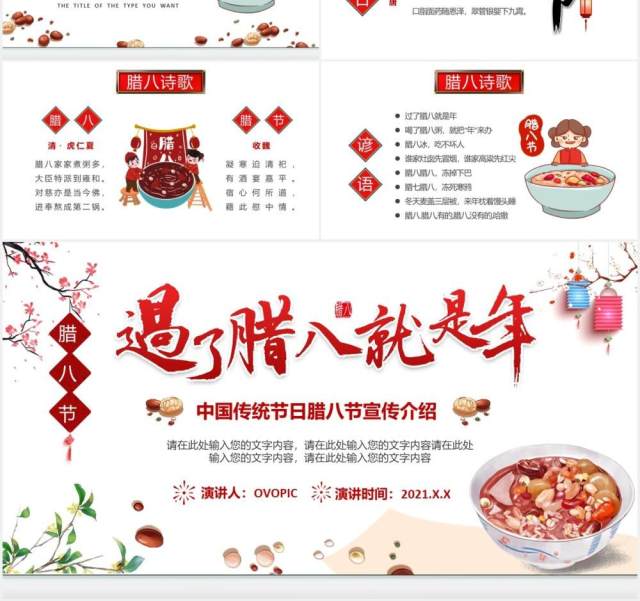 简约卡通风腊八飘香传统节日腊八节介绍PPT模板 简约卡通风腊八飘香传统节日腊八节介绍PPT模板