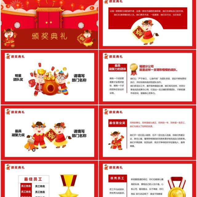 2021红色卡通风企业开门红联欢晚会通用PPT模板 2021红色卡通风企业开门红联欢晚会通用PPT模板