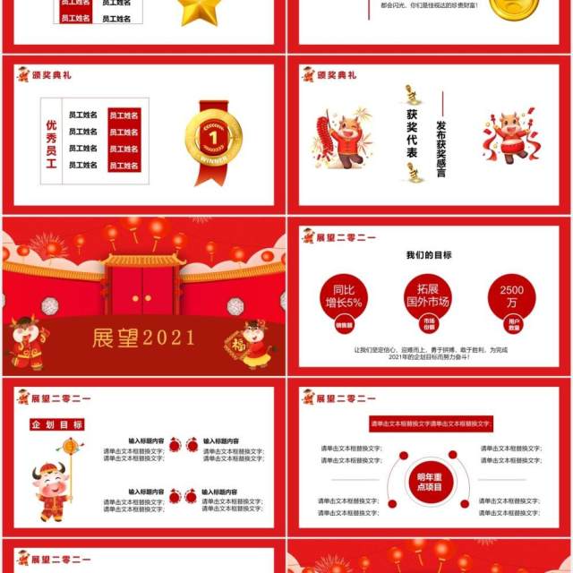 2021红色卡通风企业开门红联欢晚会通用PPT模板 2021红色卡通风企业开门红联欢晚会通用PPT模板