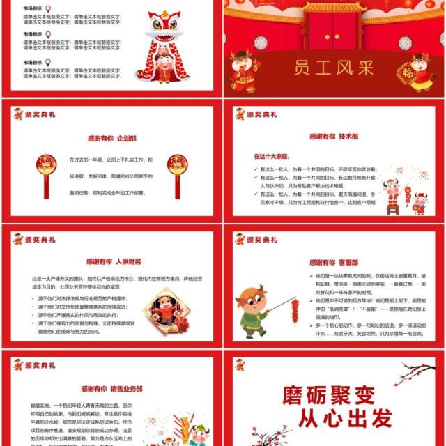2021红色卡通风企业开门红联欢晚会通用PPT模板 2021红色卡通风企业开门红联欢晚会通用PPT模板