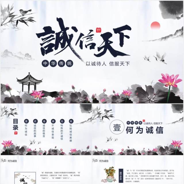 简约诚信天下以诚服人信服天下动态PPT模板 简约诚信天下以诚服人信服天下动态PPT模板