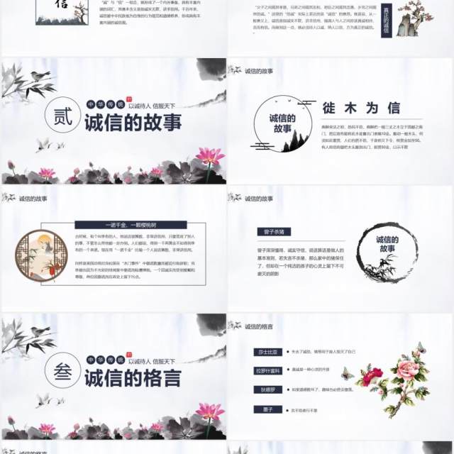 简约诚信天下以诚服人信服天下动态PPT模板 简约诚信天下以诚服人信服天下动态PPT模板