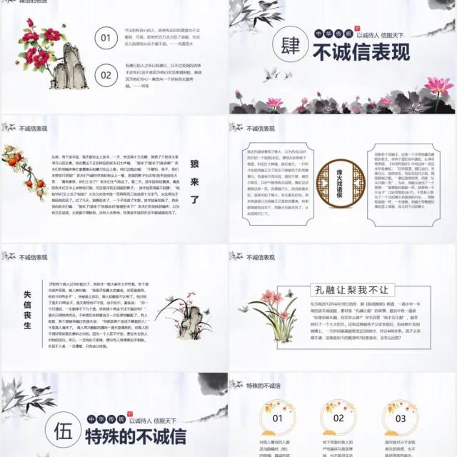 简约诚信天下以诚服人信服天下动态PPT模板 简约诚信天下以诚服人信服天下动态PPT模板