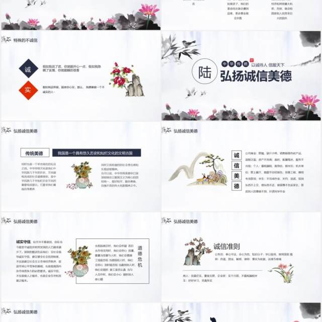 简约诚信天下以诚服人信服天下动态PPT模板 简约诚信天下以诚服人信服天下动态PPT模板