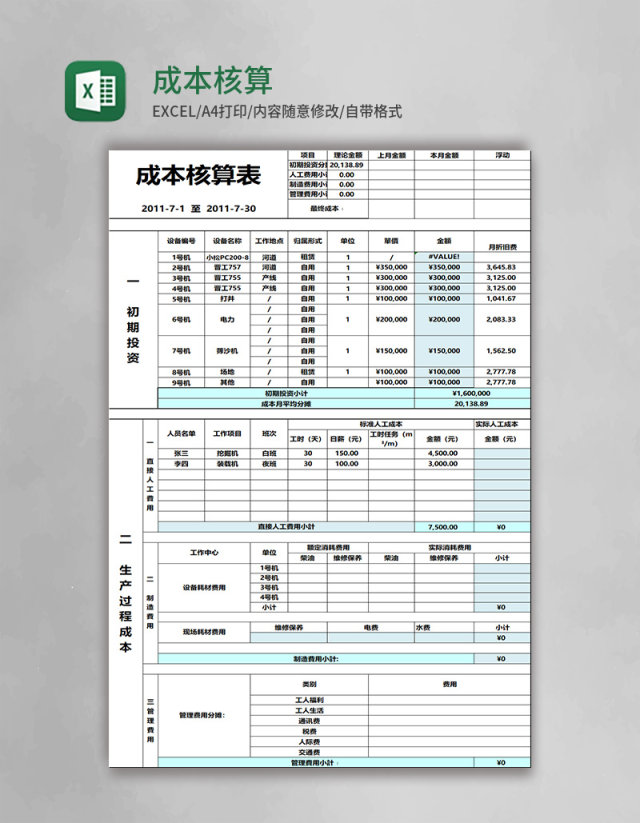 简约成本核算表excel模板