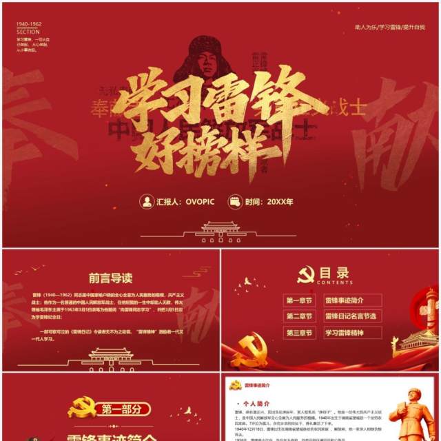 红色简约学习雷锋好榜样教育宣传PPT模板 红色简约学习雷锋好榜样教育宣传PPT模板