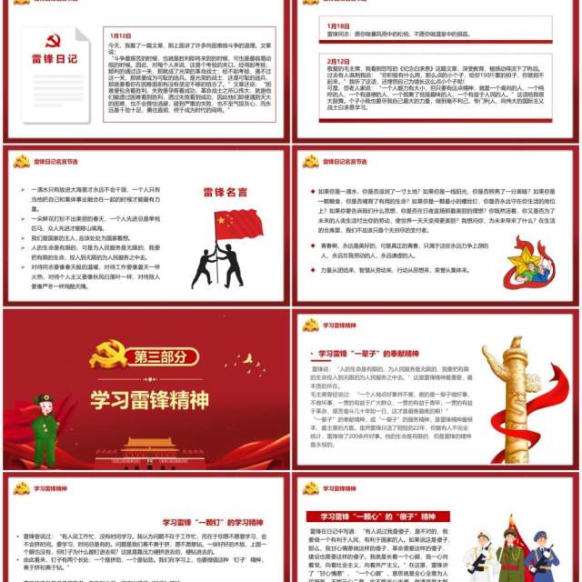 红色简约学习雷锋好榜样教育宣传PPT模板 红色简约学习雷锋好榜样教育宣传PPT模板