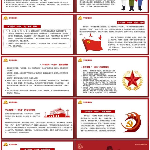 红色简约学习雷锋好榜样教育宣传PPT模板 红色简约学习雷锋好榜样教育宣传PPT模板