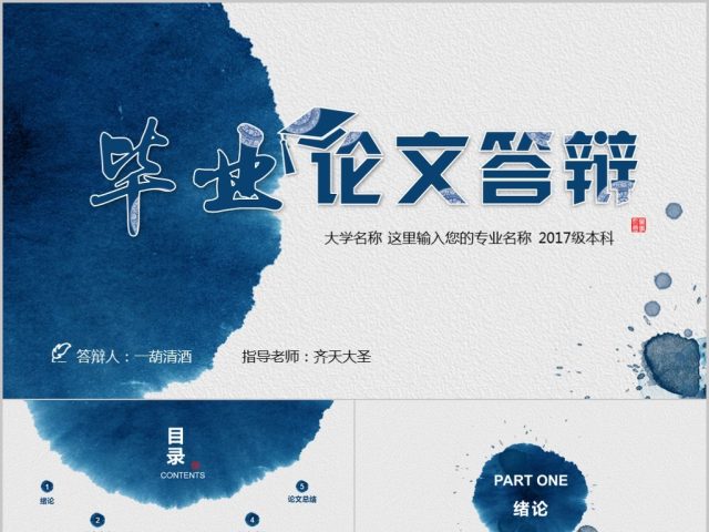 水墨开题报告毕业论文答辩PPT模板 水墨开题报告毕业论文答辩PPT模板