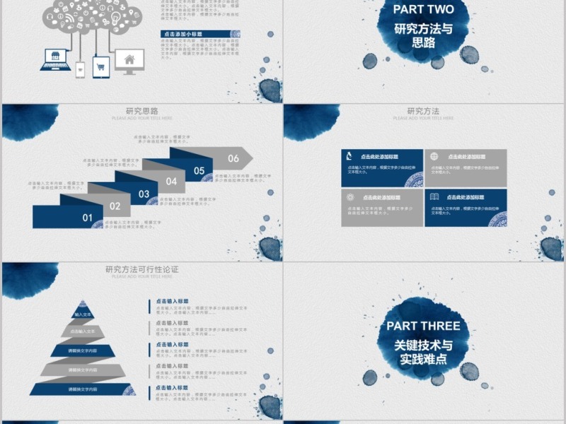 水墨开题报告毕业论文答辩PPT模板