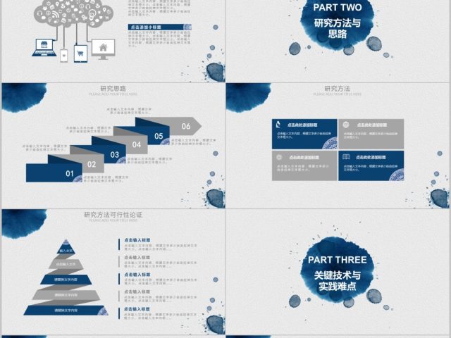 水墨开题报告毕业论文答辩PPT模板