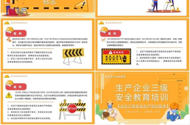 黄色卡通风生产企业三级安全教育培训宣传PPT模板