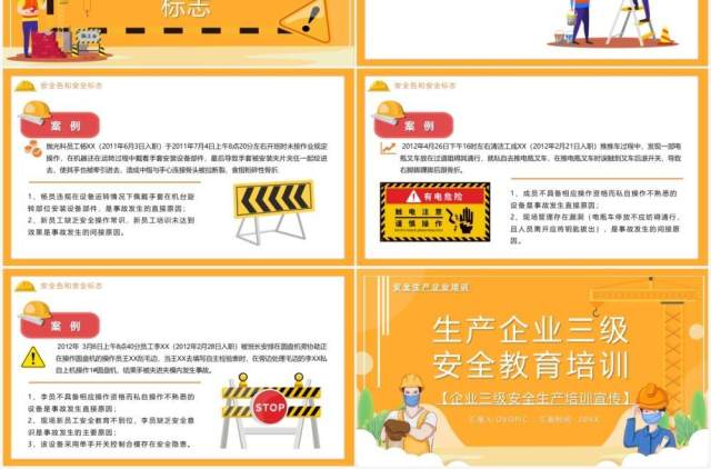 黄色卡通风生产企业三级安全教育培训宣传PPT模板