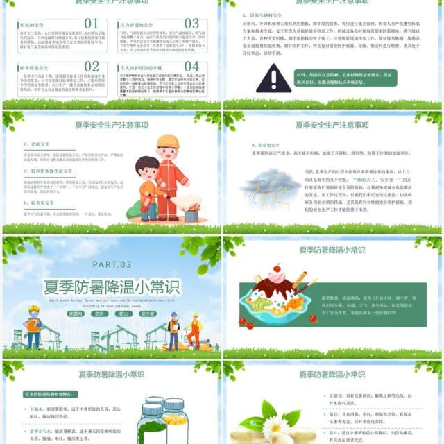 绿色卡通风夏季安全生产PPT模板 绿色卡通风夏季安全生产PPT模板