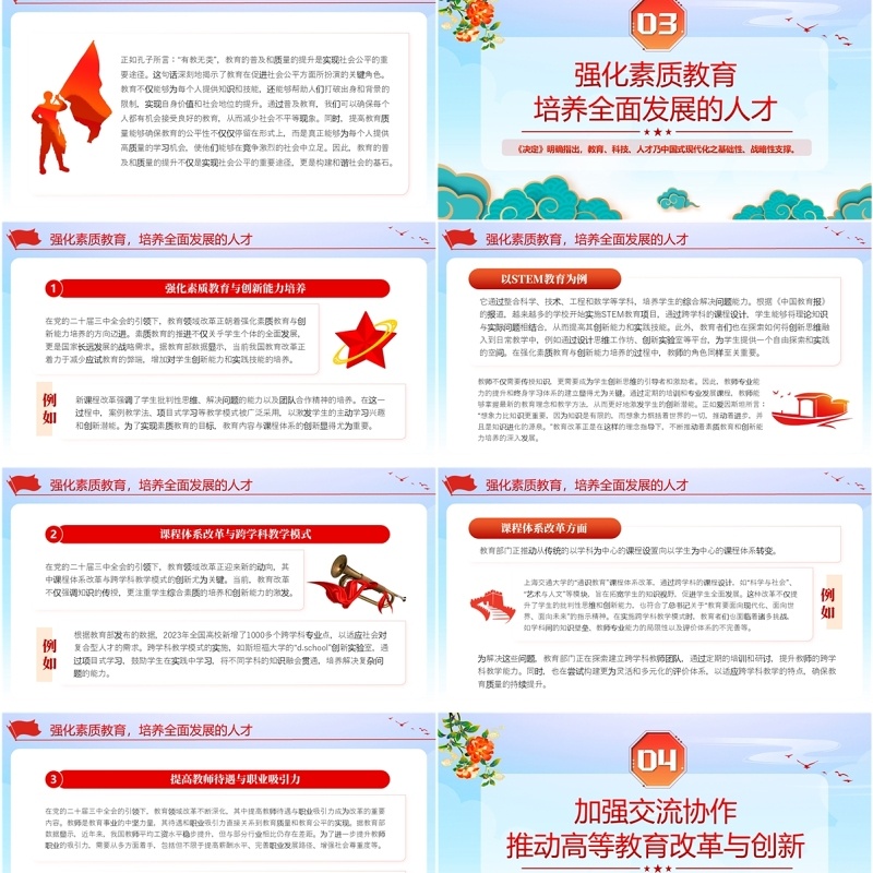 中国风教育领域改革新动向PPT模板