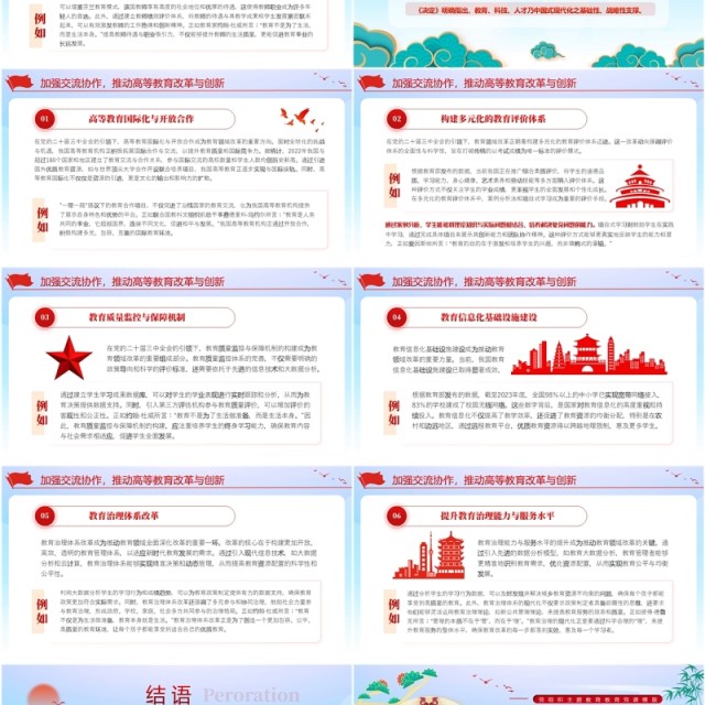 中国风教育领域改革新动向PPT模板