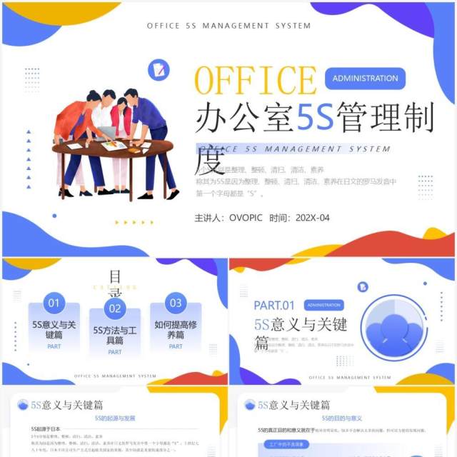 蓝色简约插画风办公室5s管理制度PPT模板 蓝色简约插画风办公室5s管理制度PPT模板