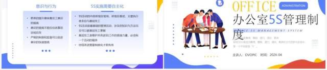 蓝色简约插画风办公室5s管理制度PPT模板 蓝色简约插画风办公室5s管理制度PPT模板