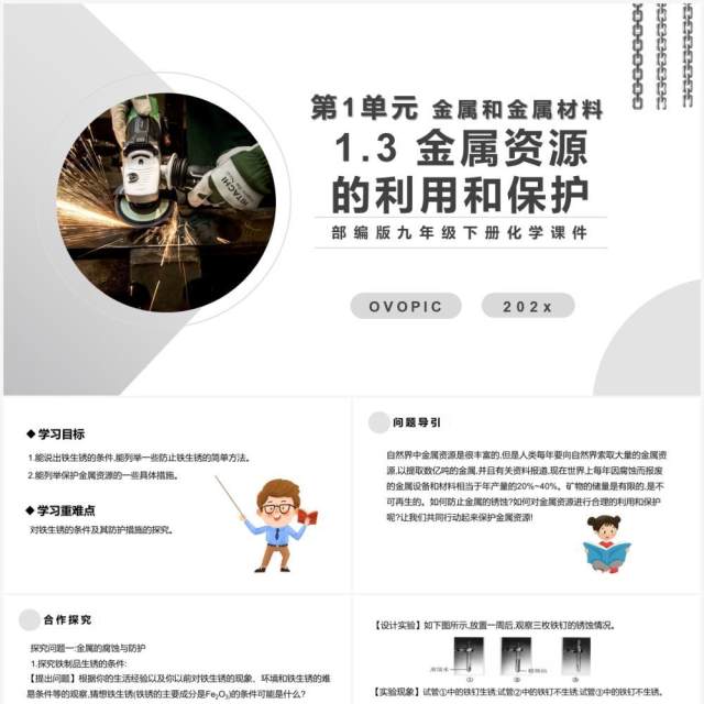 部编版九年级化学下册金属资源的利用和保护课件PPT模板 部编版九年级化学下册金属资源的利用和保护课件PPT模板