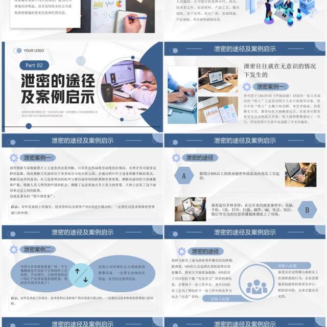 蓝色商务风公司保密培训PPT模板 蓝色商务风公司保密培训PPT模板