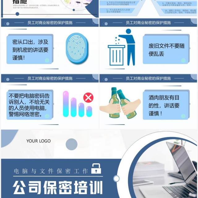 蓝色商务风公司保密培训PPT模板 蓝色商务风公司保密培训PPT模板