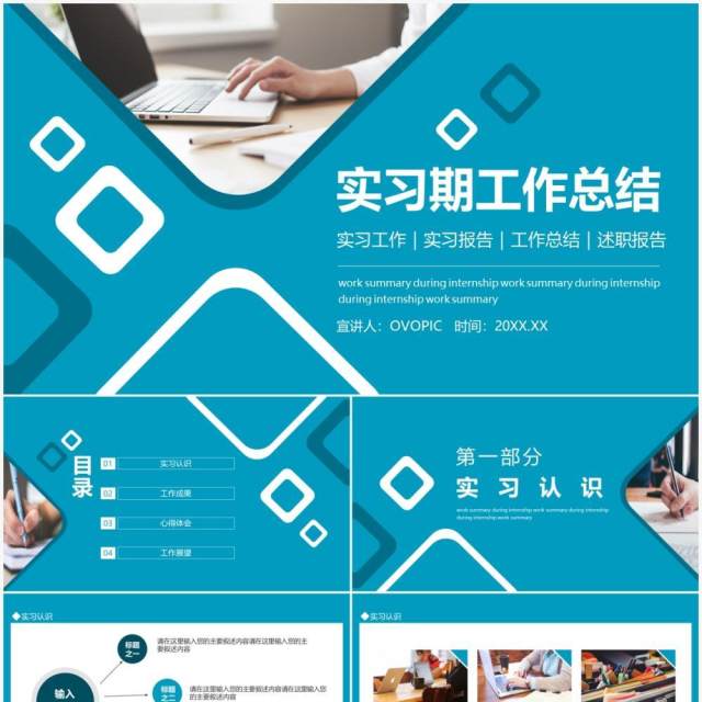 实习期工作总结报告动态PPT模板 实习期工作总结报告动态PPT模板