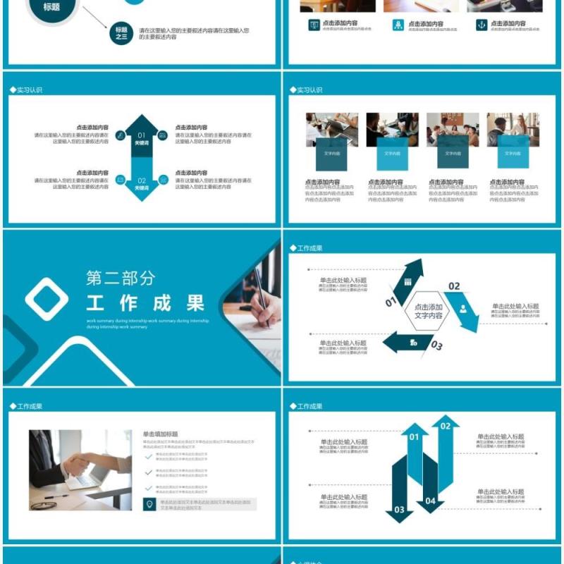 实习期工作总结报告动态PPT模板