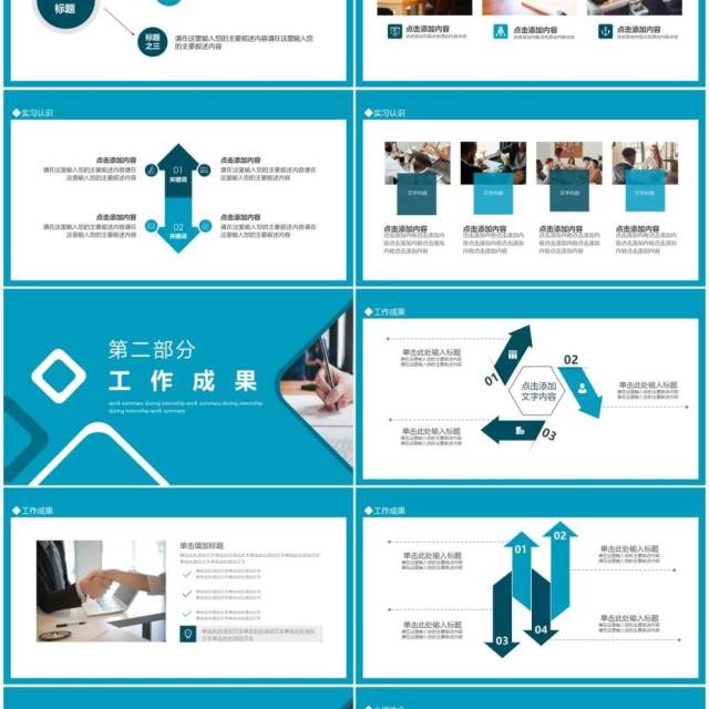 实习期工作总结报告动态PPT模板