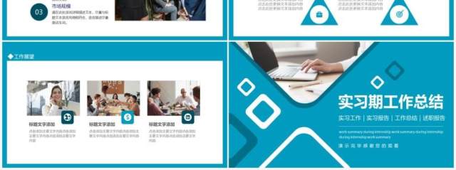 实习期工作总结报告动态PPT模板 实习期工作总结报告动态PPT模板