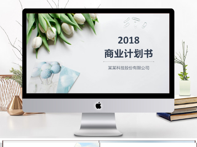 2018商业计划书