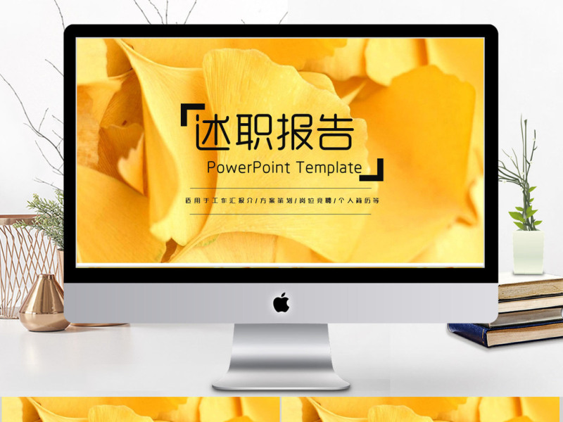 2018金色简约述职报告ppt模板